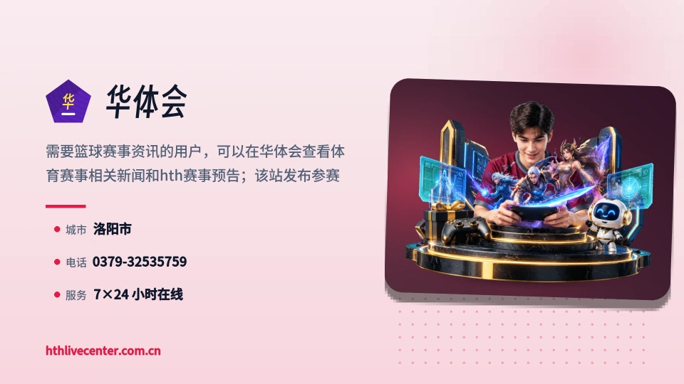 华体会简介